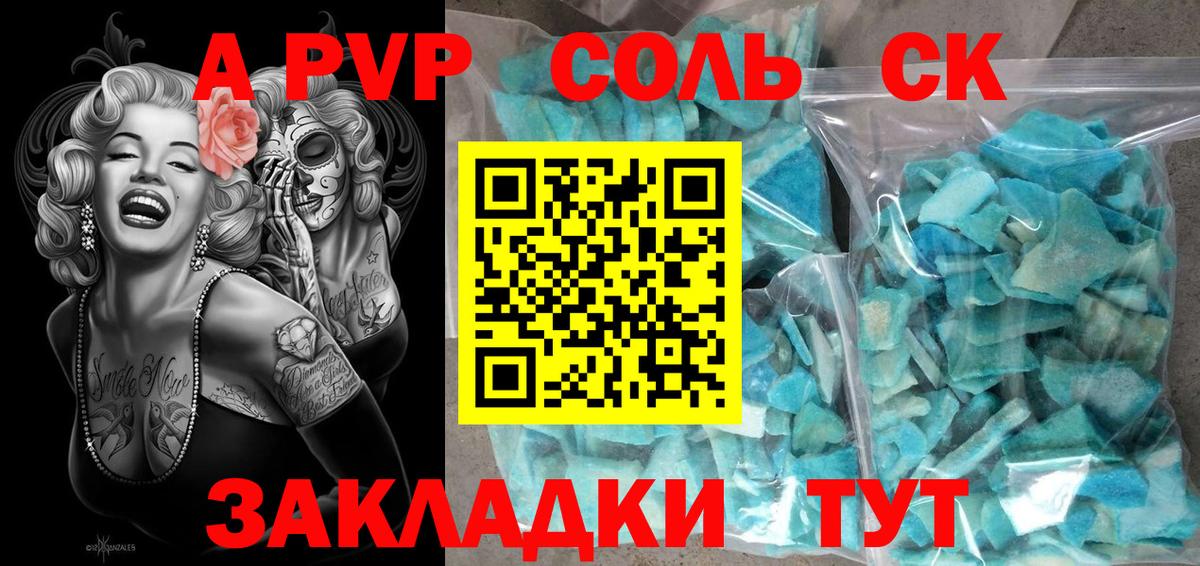 A-PVP Соль  Альфа ПВП  Вход с VPN  Курчалой  Alfa_PVP кристаллы 
