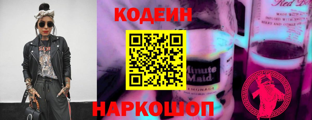 Кодеиновый сироп Lean Purple Drank  Вход с VPN  Codein напиток Lean (лин)  Курчалой 