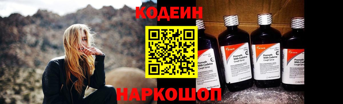 Кодеиновый сироп Lean напиток Lean (лин) Курчалой