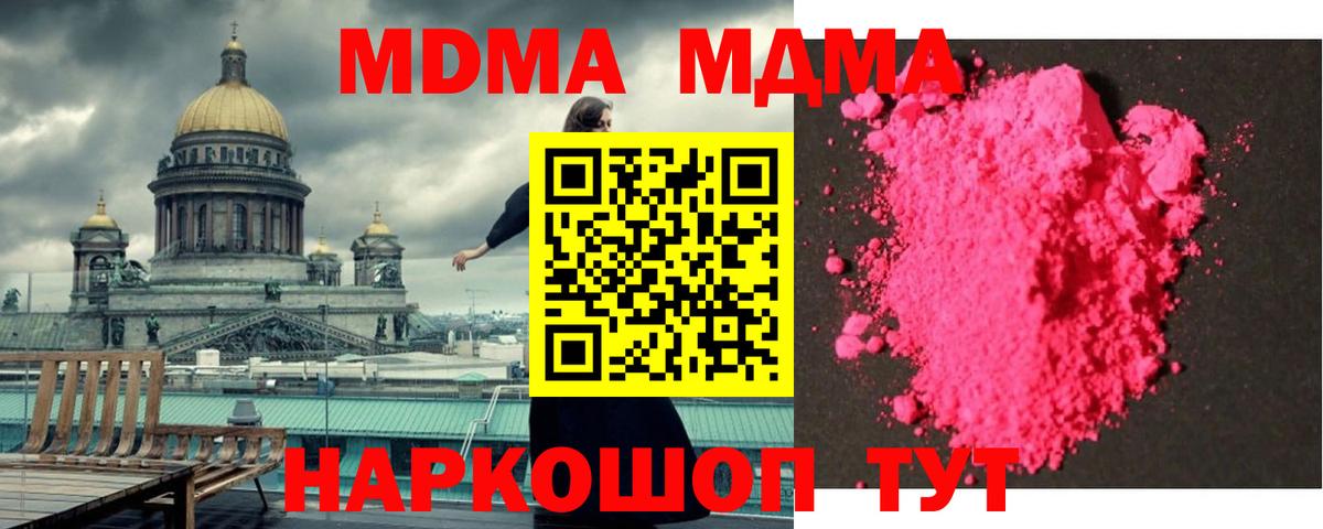 МДМА VHQ  Вход с VPN  Курчалой  МДМА кристаллы 